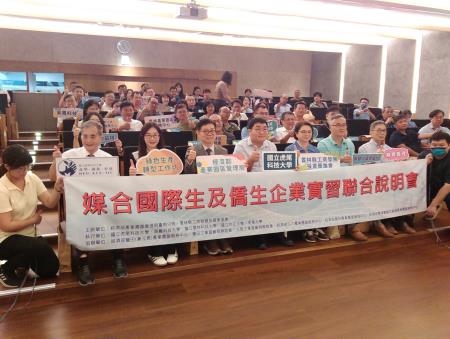 副執行長陳怡帆出席「媒合國際生及僑生企業實習聯合說明會」