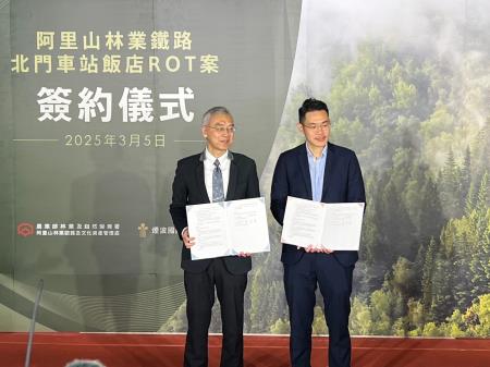 副執行長李碧菁出席「嘉義市阿里山林業鐵路北門車站飯店修建營運移轉案」簽約儀式