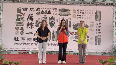 副執行長陳怡帆出席2026古坑竹筍節系列活動-古坑「萬粽一心」社區粽動員2