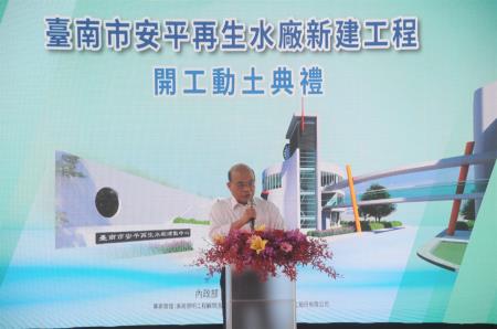 「臺南市安平再生水廠新建工程」動土典禮
