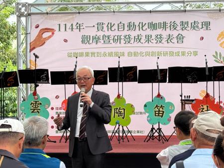 副執行長陳怡帆出席114年一貫化自動化咖啡後製處理觀摩會暨研發成果發表會