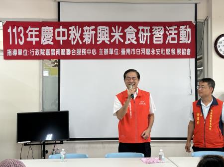 劉米山執行長出席「113年慶中秋新興米食研習活動」