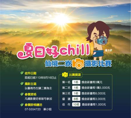 仙境二寮攝影比賽活動DM.jpg