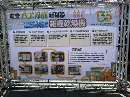 副執行長陳怡帆出席「溫控智能雜糧乾燥機」成果觀摩會