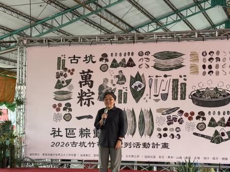 副執行長陳怡帆出席2026古坑竹筍節系列活動-古坑「萬粽一心」社區粽動員10