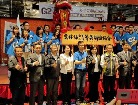 「雲林縣企業二代菁英聯誼協會」成立大會