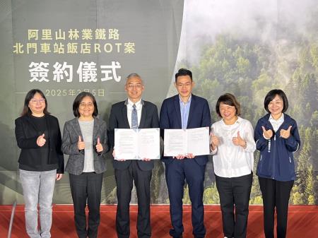 副執行長李碧菁出席「嘉義市阿里山林業鐵路北門車站飯店修建營運移轉案」簽約儀式