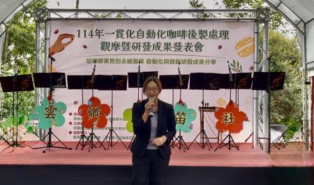 副執行長陳怡帆出席114年一貫化自動化咖啡後製處理觀摩會暨研發成果發表會