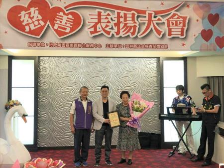 第二屆109年雲嘉南區社福慈善團體及愛心個人表揚大會