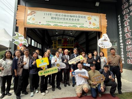 副執行長陳怡帆出席114年一貫化自動化咖啡後製處理觀摩會暨研發成果發表會
