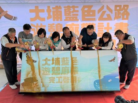 副執行長李碧菁出席「大埔藍色公路遊憩廊帶計畫」完工啟用典禮