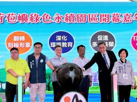 副執行長李碧菁陪同行政院長卓榮泰出席「嘉義縣荷苞嶼綠色永續園區開幕嘉年華會」開幕儀式