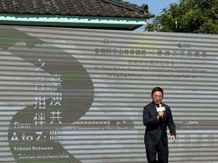 副執行長陳怡帆出席「之音相伴 臺澳共鳴」　 阿里山林鐵X澳洲之字形鐵路締結姊妹鐵路跨越南北半球合作創新頁11