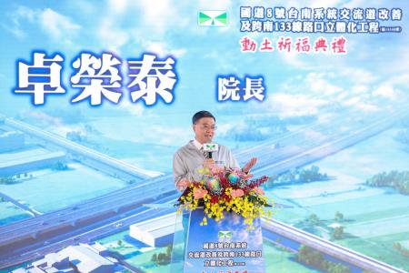 副執行長李碧菁陪同院長卓榮泰出席「國道8號台南系統交流道改善及跨南133線路口立體化工程」動土祈福典禮