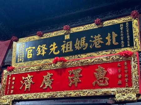 執行長劉米山陪同總統賴清德前往臺南「新營太子宮」參香暨揭匾