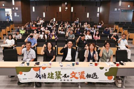 「永續建築和文資相遇」產業論壇