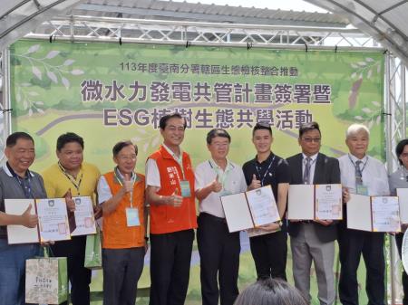 執行長劉米山出席「微水力發電共管計畫簽署暨ESG植樹生態共學活動」