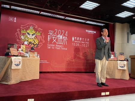 副執行長陳怡帆出席「2024鯤鯓王平安鹽祭」記者會