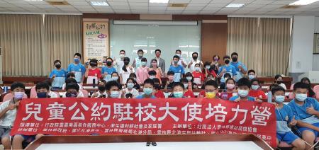 兒童公約駐校大使培力營活動