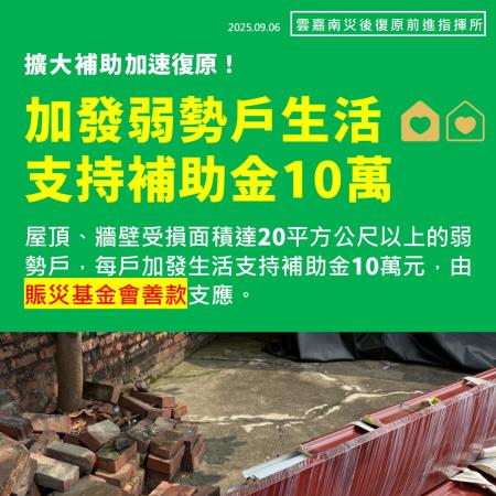 2025/09/08-前進指揮所增加三大措施