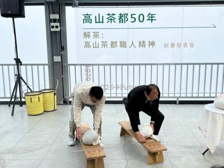 副執行長李碧菁出席《解茶：高山茶都職人精神》新書發表會