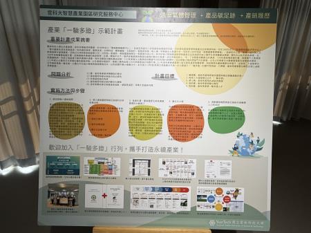 副執行長陳怡帆於5日出席溫室氣體管理＋產品碳足跡＋產銷履歷「一驗多證」成果展暨記者會