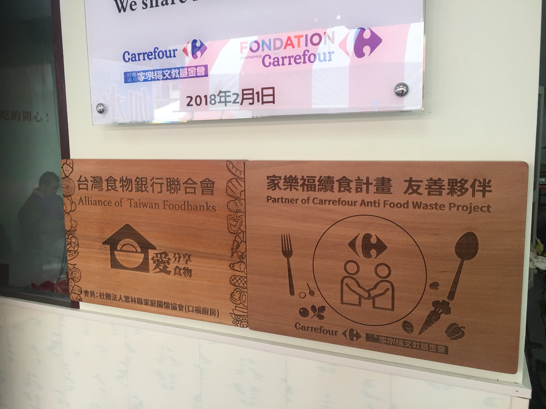 全台第一家續食中央廚房落腳雲林－家樂福攜手台灣食物銀行聯合會，「口福廚房」搭起食物分配失衡的橋梁
