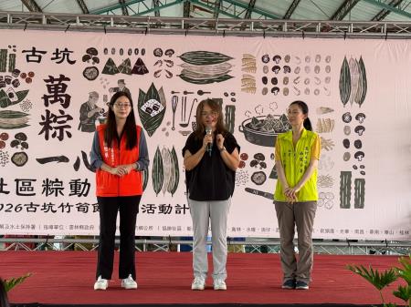 副執行長陳怡帆出席2026古坑竹筍節系列活動-古坑「萬粽一心」社區粽動員6