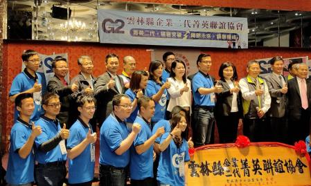 「雲林縣企業二代菁英聯誼協會」成立大會