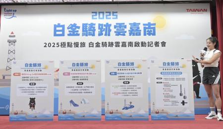 副執行長李碧菁出席「2025極點慢旅-白金騎跡雲嘉南」啟動記者會