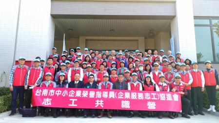 台南市中小企業榮譽指導員(企業服務志工)協進會110年度會員共識營