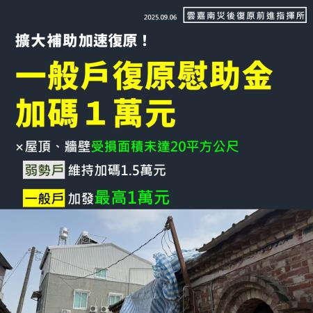 2025/09/08-前進指揮所增加三大措施