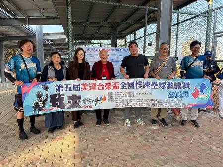 副執行長陳怡帆出席2025第五屆美達台榮盃全國慢速壘球邀請賽