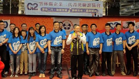 「雲林縣企業二代菁英聯誼協會」成立大會