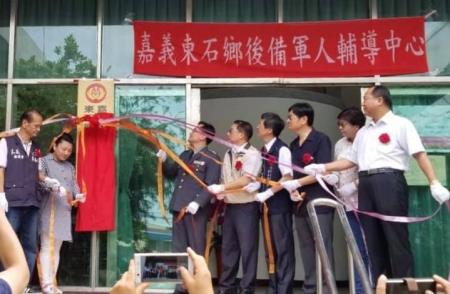 嘉義後備指揮部東石鄉後備軍人輔導中心辦公室揭牌典禮