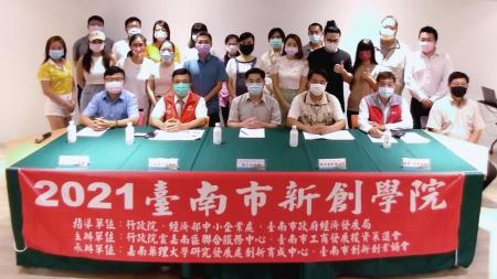 2021 臺南市創新創業學院-掌握成功行銷關鍵系列課程