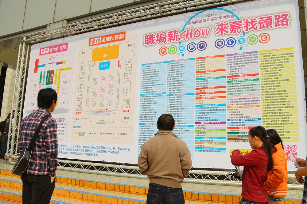 2015雲嘉南就業博覽會7日嘉義登場，初步媒合率達45.69%！