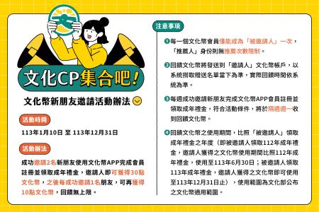 03文化幣推薦碼活動辦法.jpg