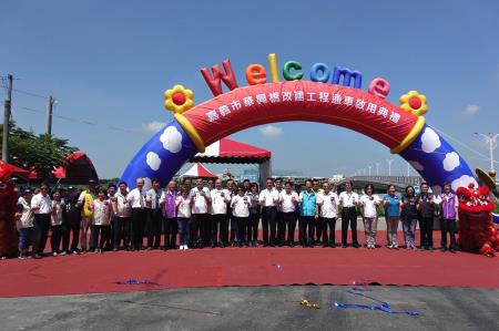 「嘉義市華興橋改建工程」正式通車啟用典禮