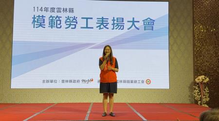 副執行長陳怡帆出席114年度雲林縣模範勞工表揚大會