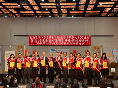 台南市中小企業榮譽指導員協進會第九、十屆會長交接暨會務幹部授證典禮