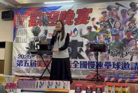 副執行長陳怡帆出席2025第五屆美達台榮盃全國慢速壘球邀請賽