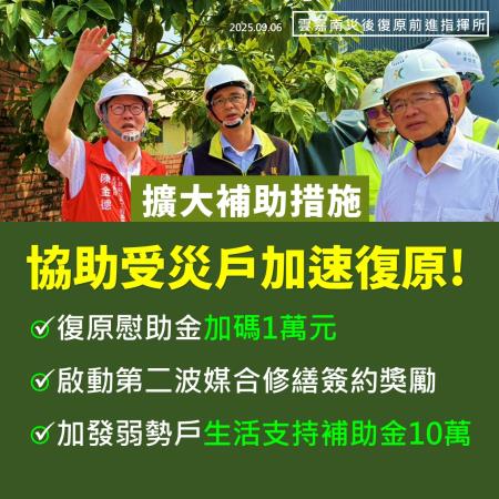 2025/09/08-前進指揮所增加三大措施