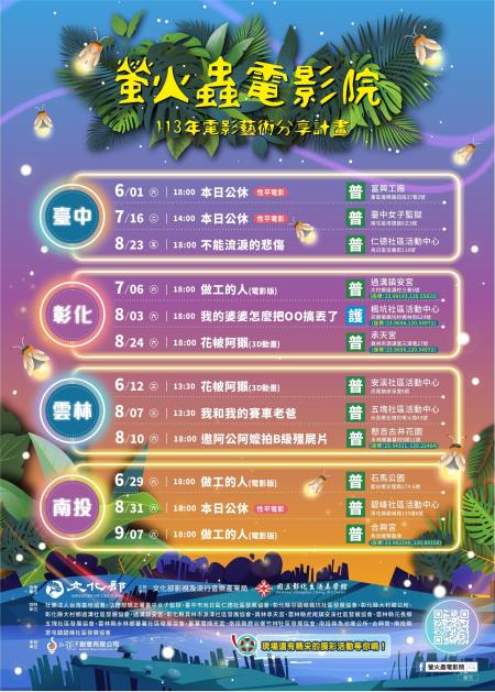 螢火蟲電影院海報.jpg