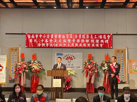 台南市中小企業榮譽指導員協進會第九、十屆會長交接暨會務幹部授證典禮