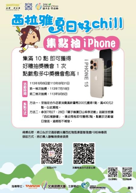 消費集點抽iPhone海報.jpg