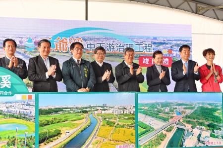 「三爺溪中下游治理工程竣工典禮」並視察三爺溪排水治理工程