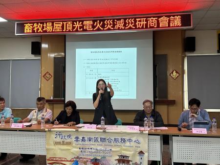 畜牧場屋頂光電火災減災研商會議1