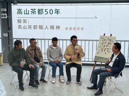 副執行長李碧菁出席《解茶：高山茶都職人精神》新書發表會