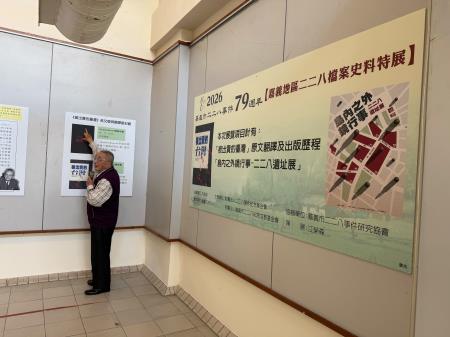 副執行長陳怡帆出席嘉義地區二二八檔案史料特展開幕式4